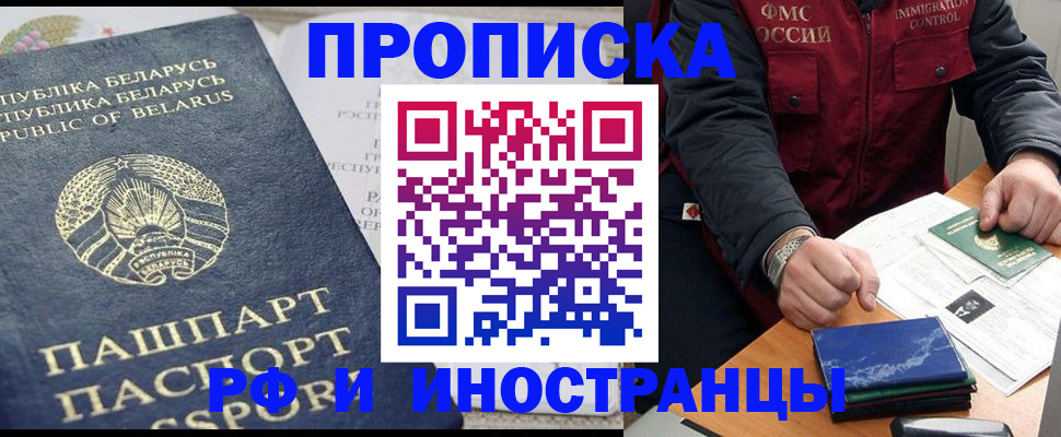 прописка 2025 в Шатуре