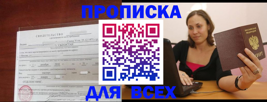 прописка штамп в Шатуре