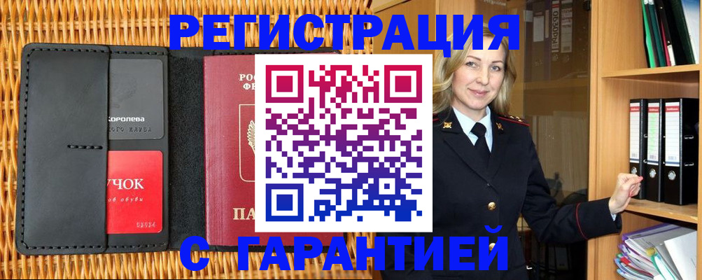 временная прописка в Шатуре